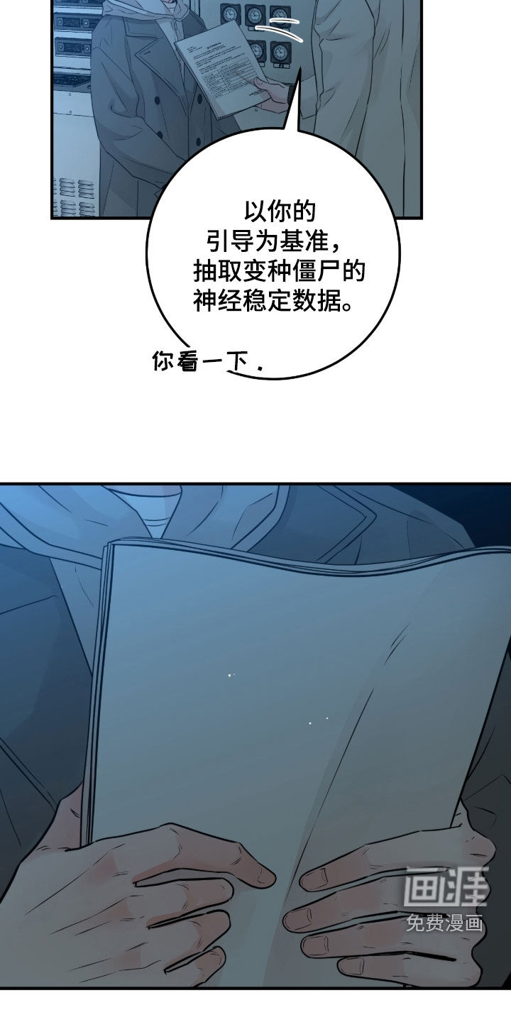 绝命重逢 第137话 第9页