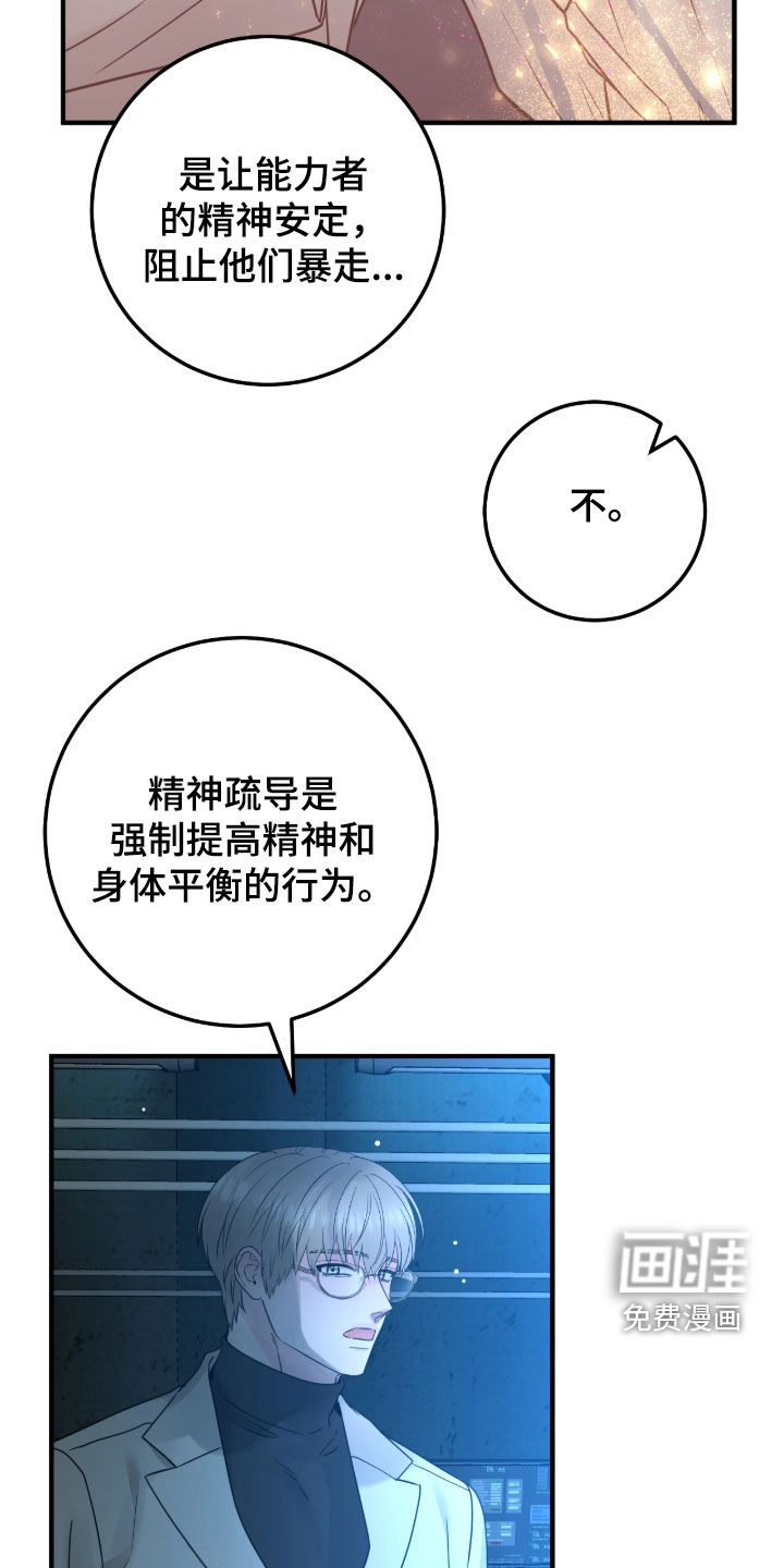 绝命重逢 第136话 第23页
