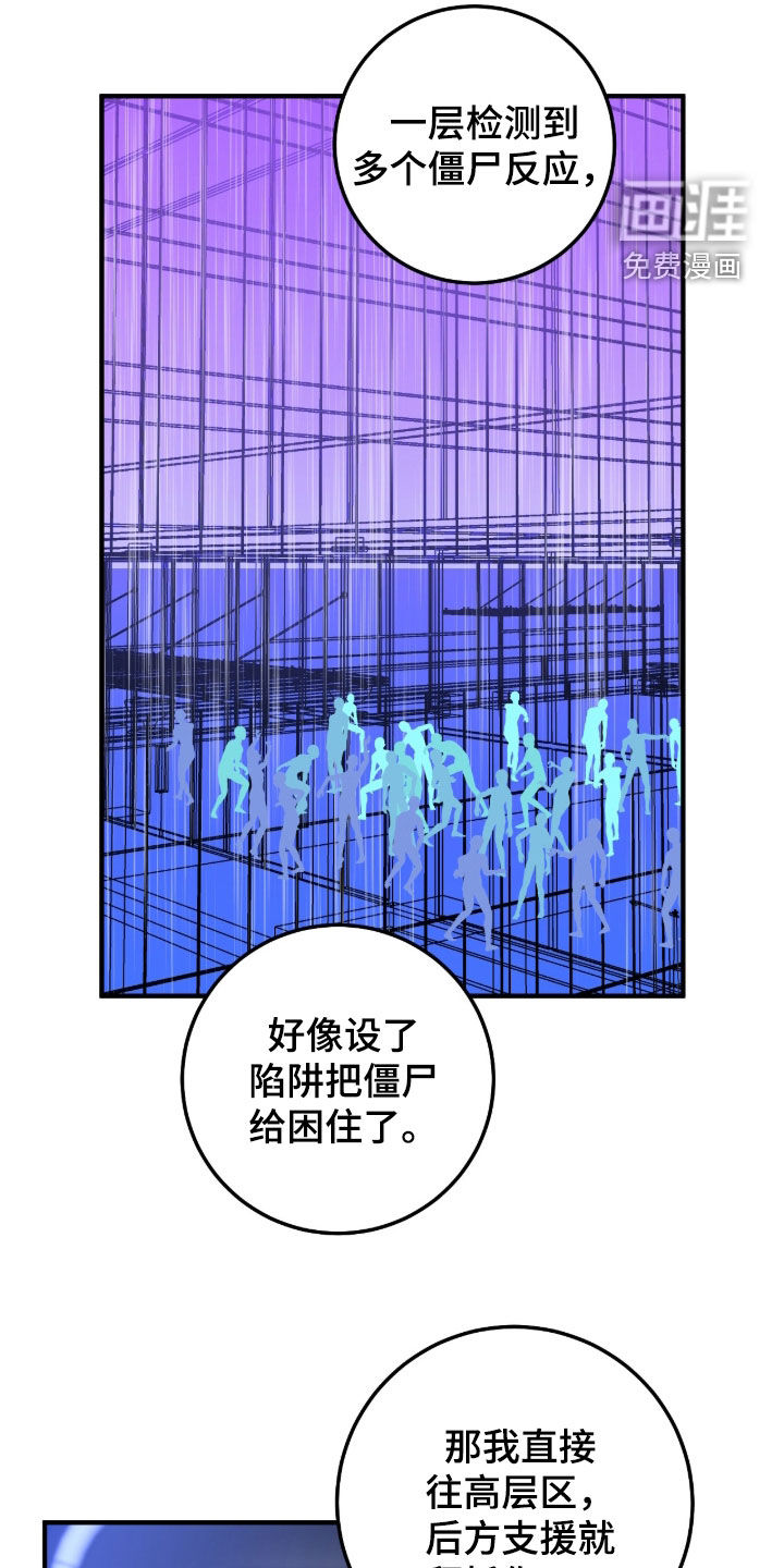 绝命重逢 第138话 第9页