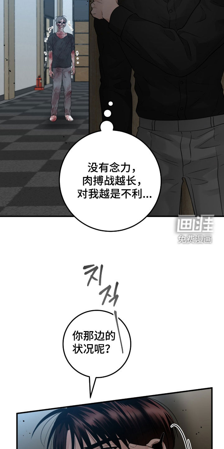 绝命重逢 第140话 第8页