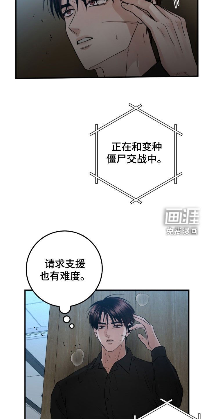 绝命重逢 第140话 第9页