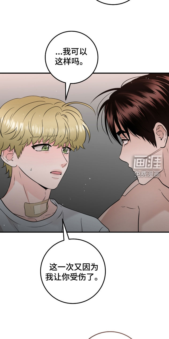 绝命重逢 第143话 第24页