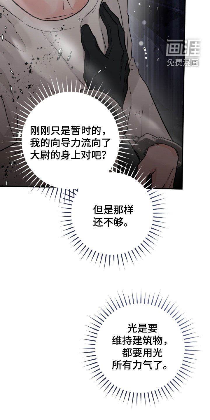 绝命重逢 第142话 第24页