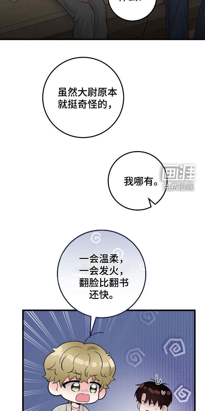绝命重逢 第71话 第20页