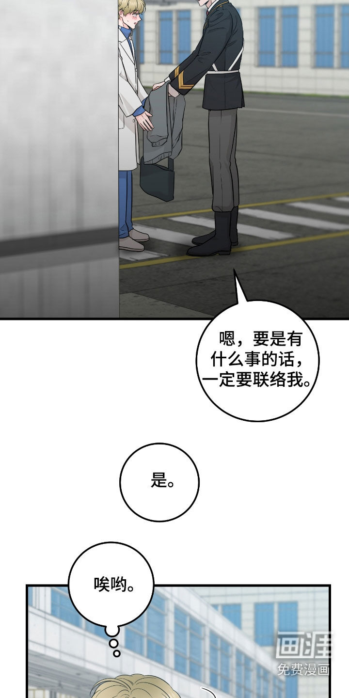 绝命重逢 第73话 第16页