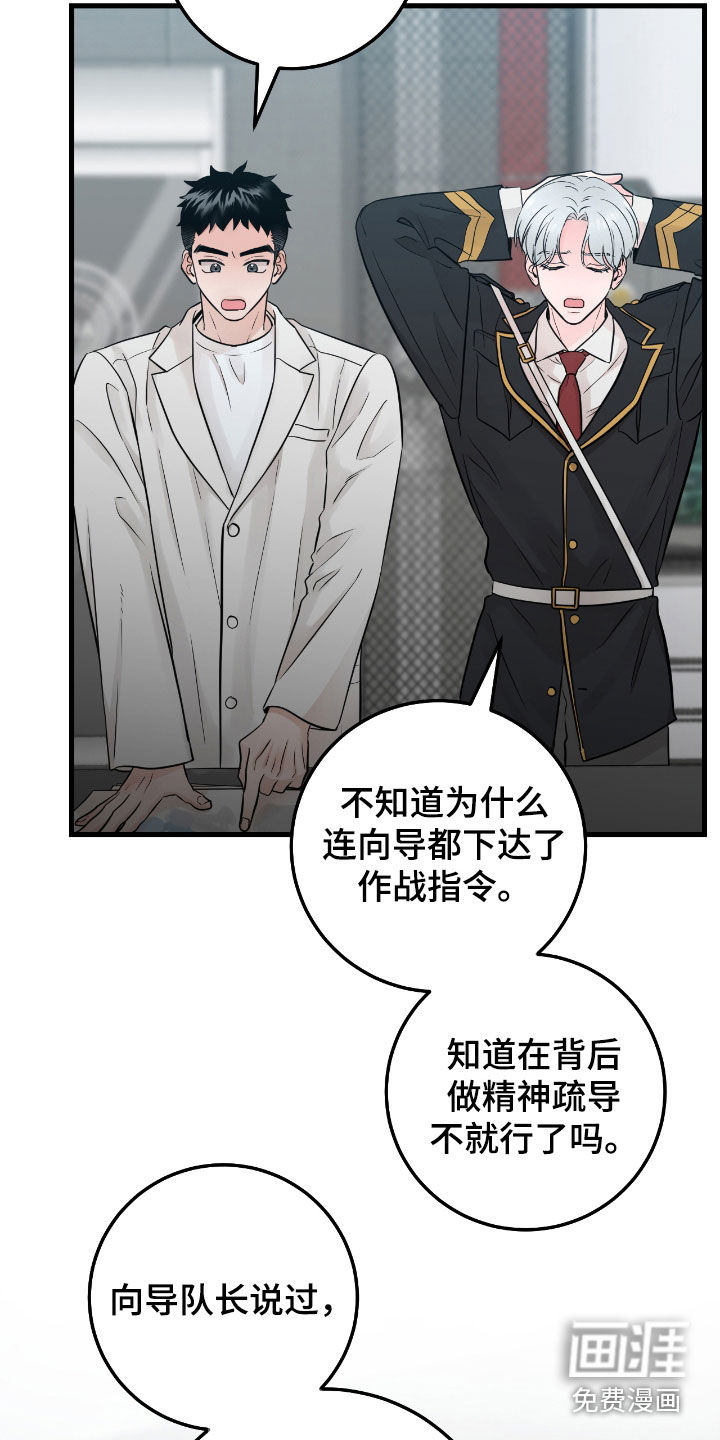绝命重逢 第73话 第19页