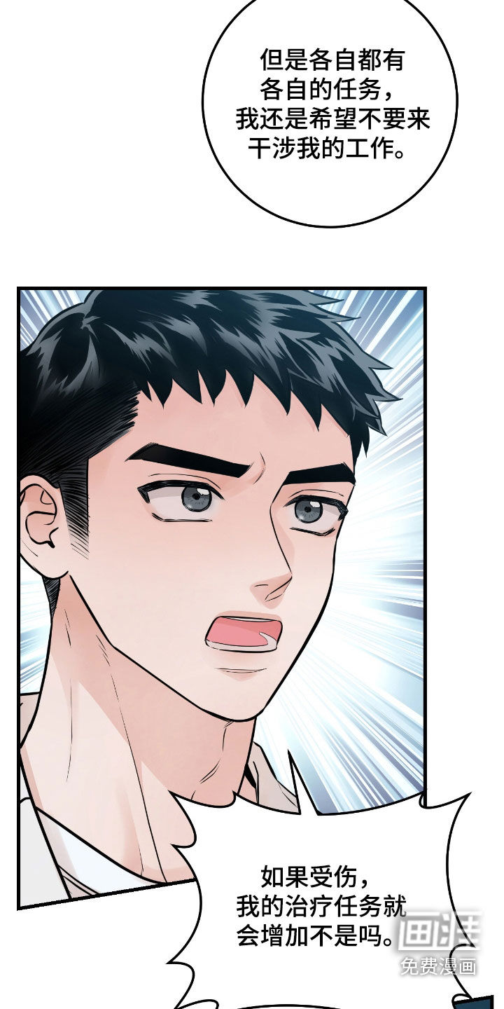 绝命重逢 第73话 第21页