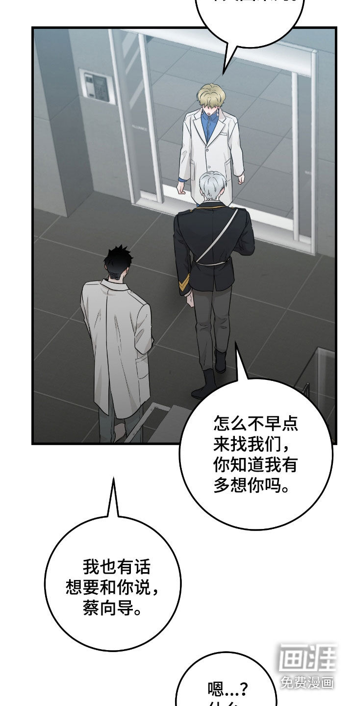 绝命重逢 第73话 第24页