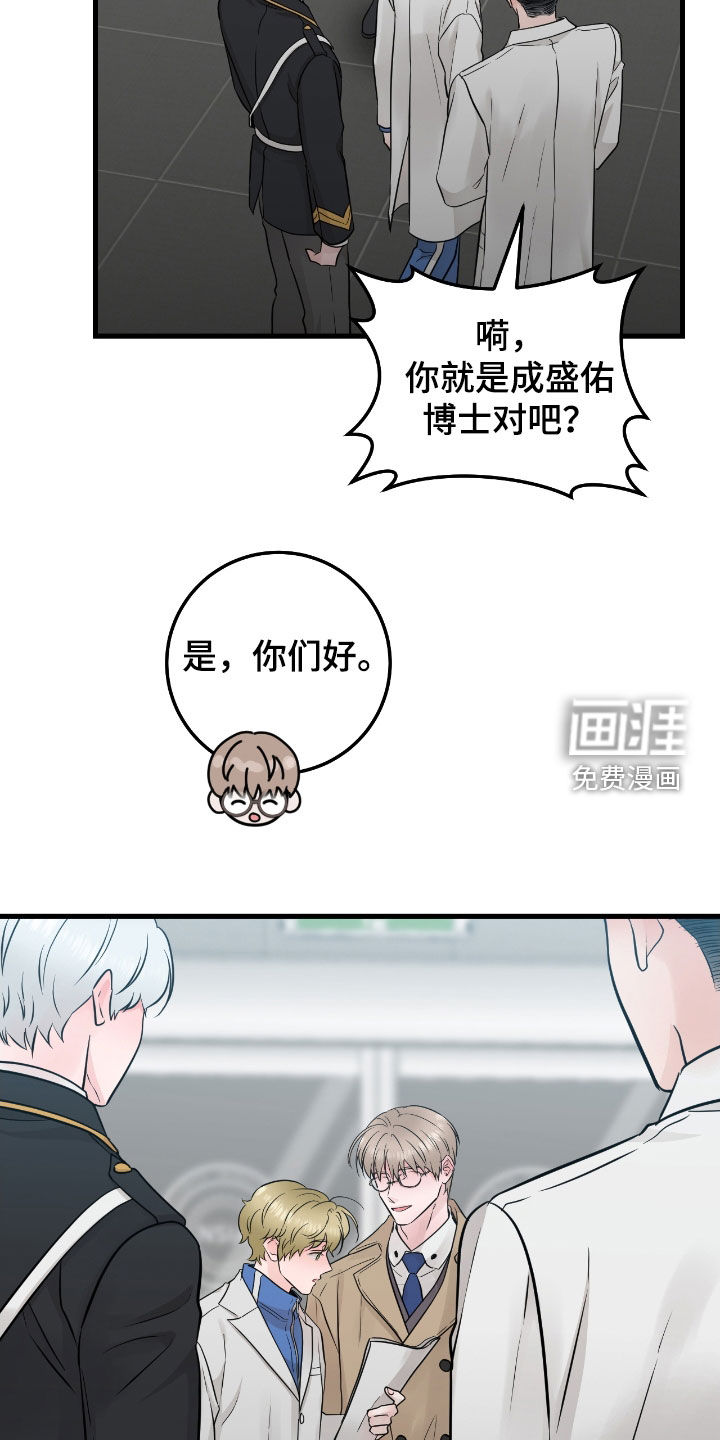 绝命重逢 第73话 第31页