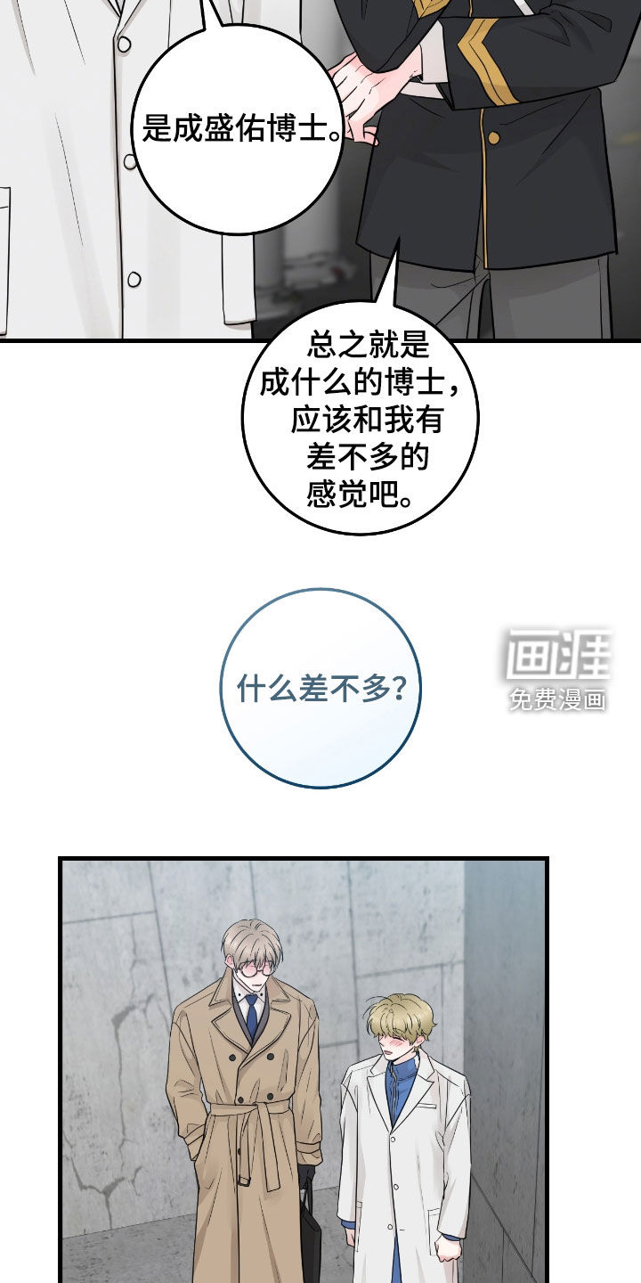 绝命重逢 第73话 第37页