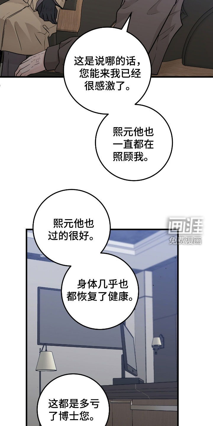 绝命重逢 第74话 第7页