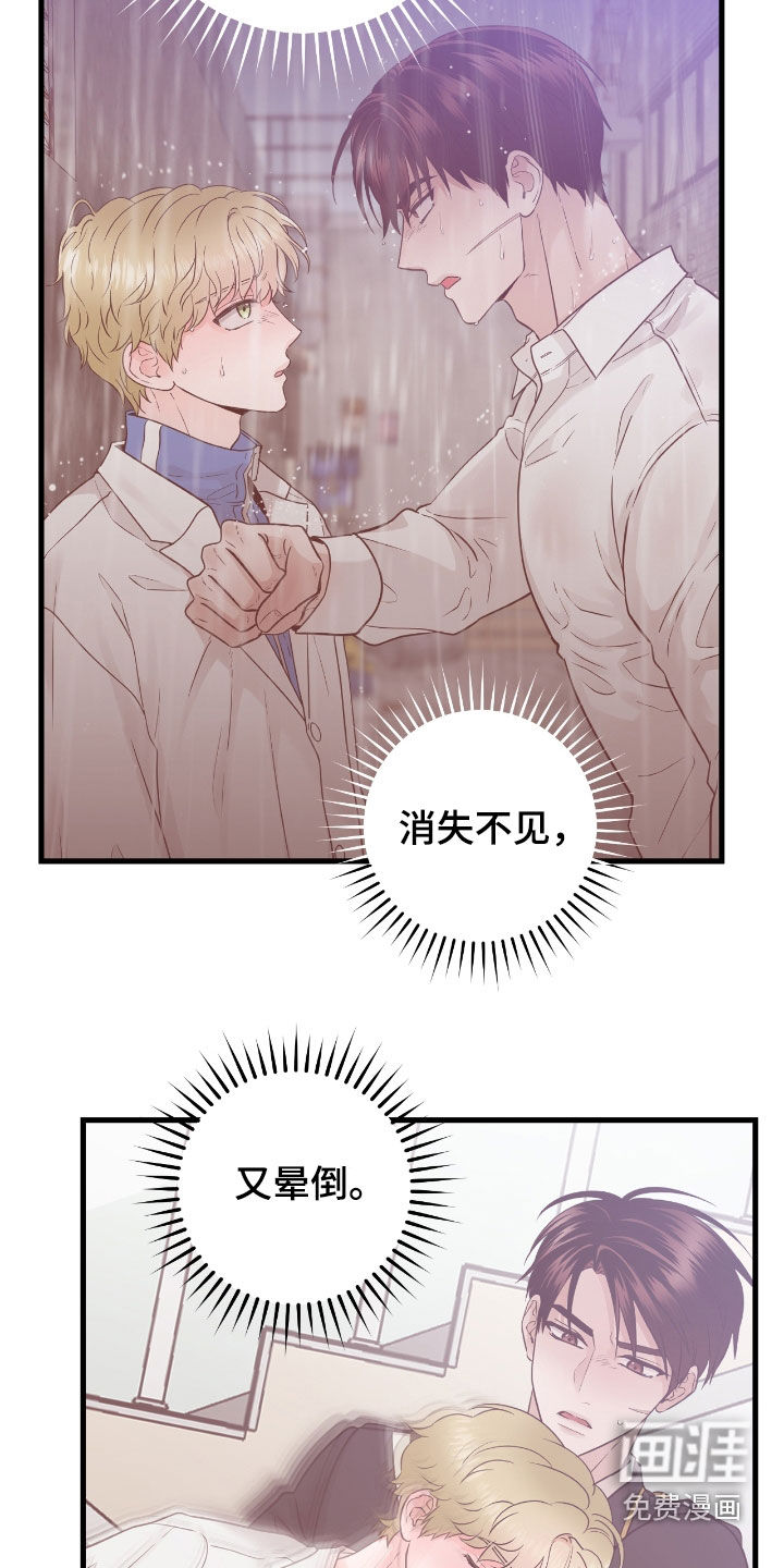 绝命重逢 第75话 第21页