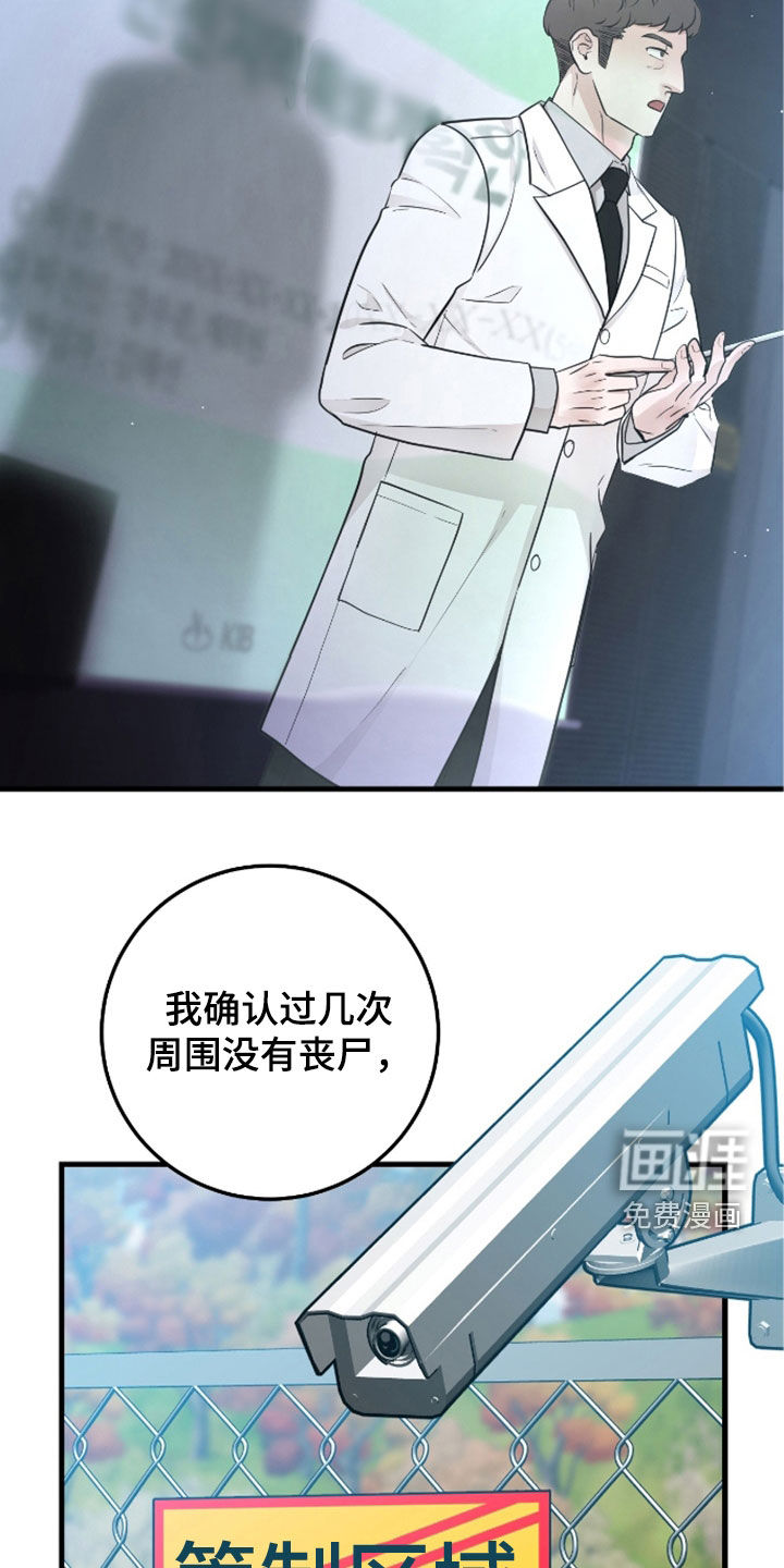绝命重逢 第76话 第5页