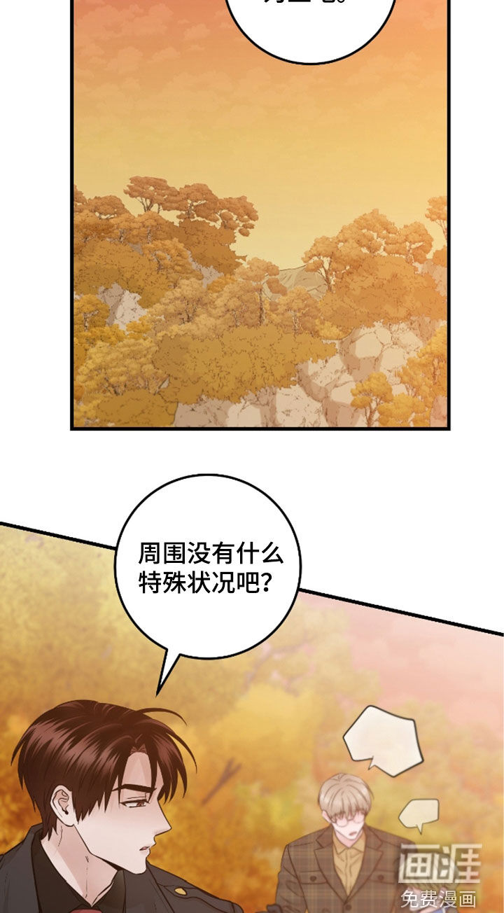 绝命重逢 第77话 第16页