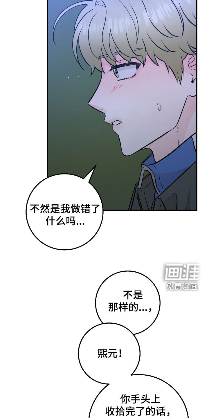 绝命重逢 第78话 第15页