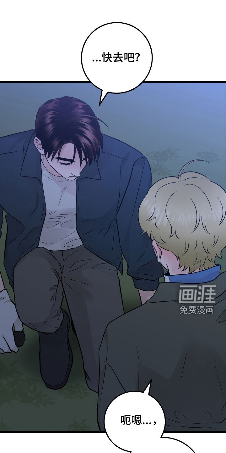 绝命重逢 第78话 第17页