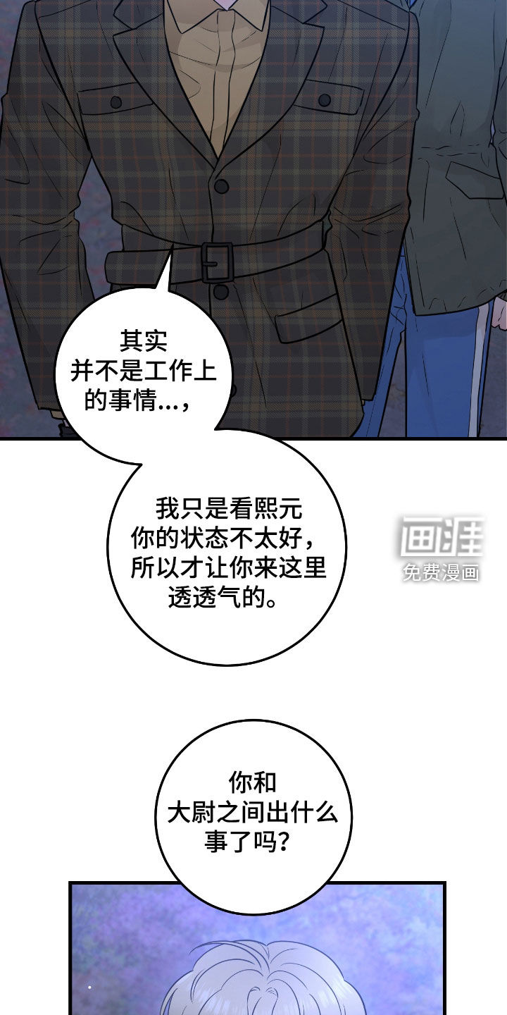 绝命重逢 第78话 第23页