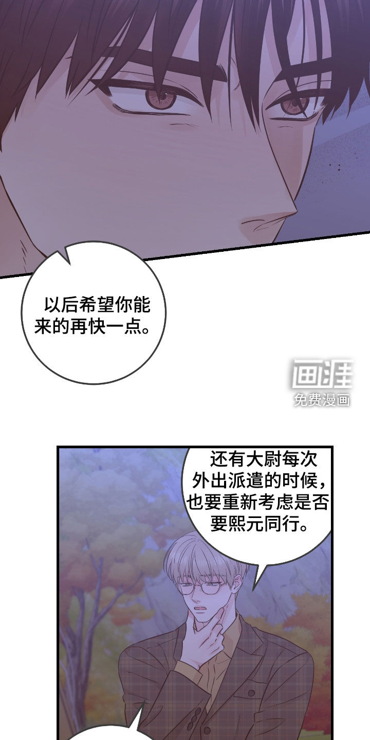 绝命重逢 第84话 第16页