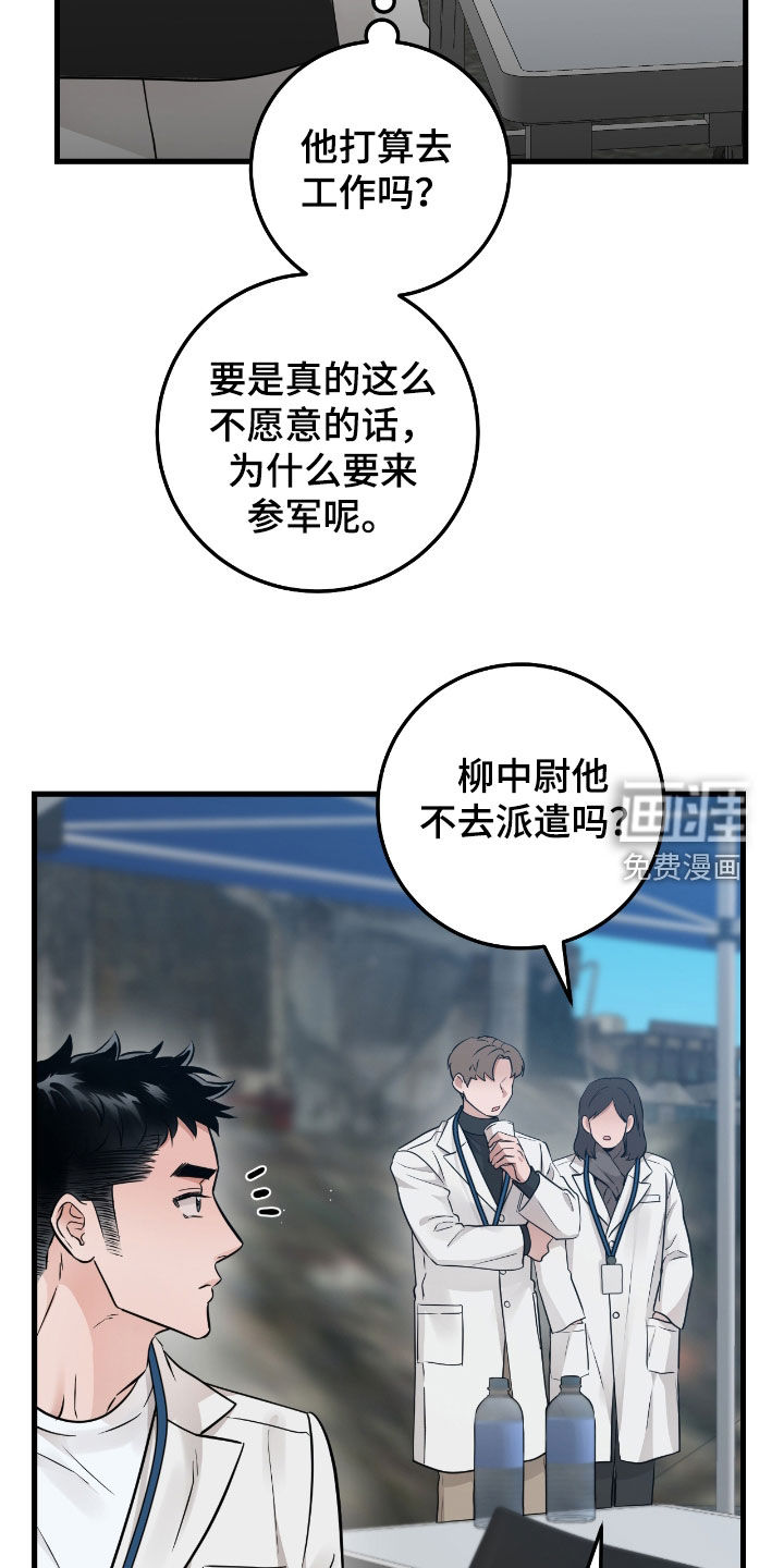 绝命重逢 第87话 第19页