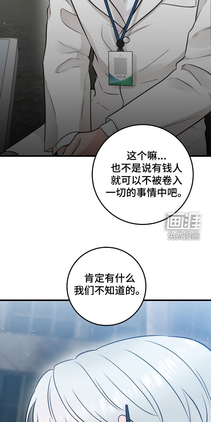 绝命重逢 第87话 第23页