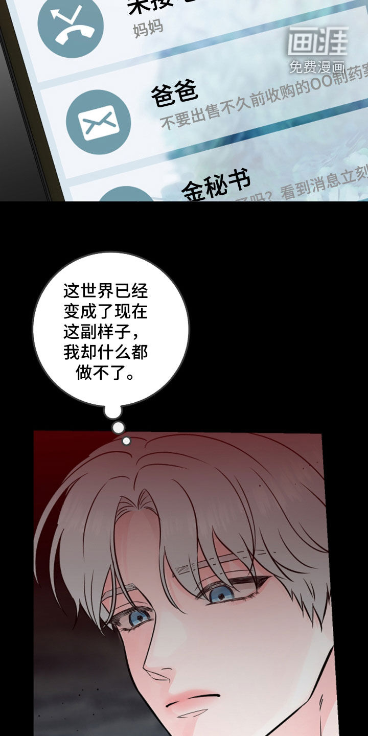 绝命重逢 第88话 第7页