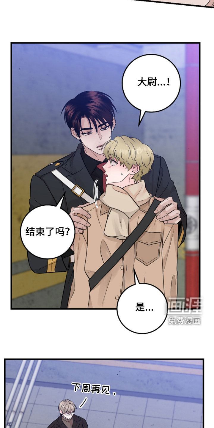 绝命重逢 第89话 第16页