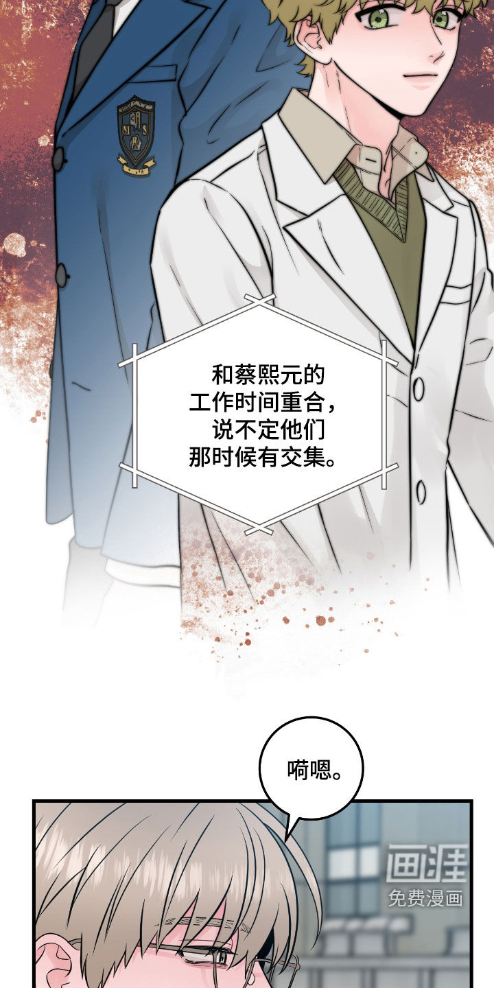 绝命重逢 第90话 第16页
