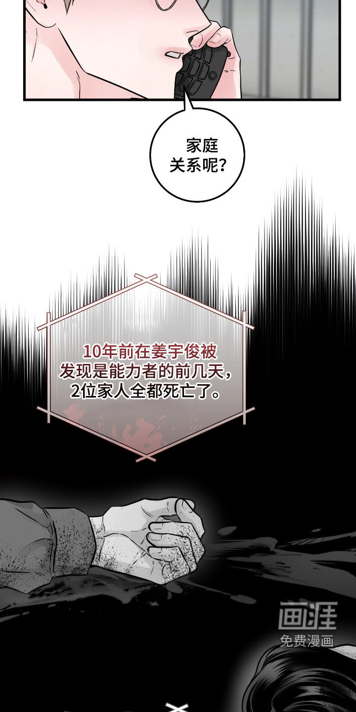 绝命重逢 第90话 第17页