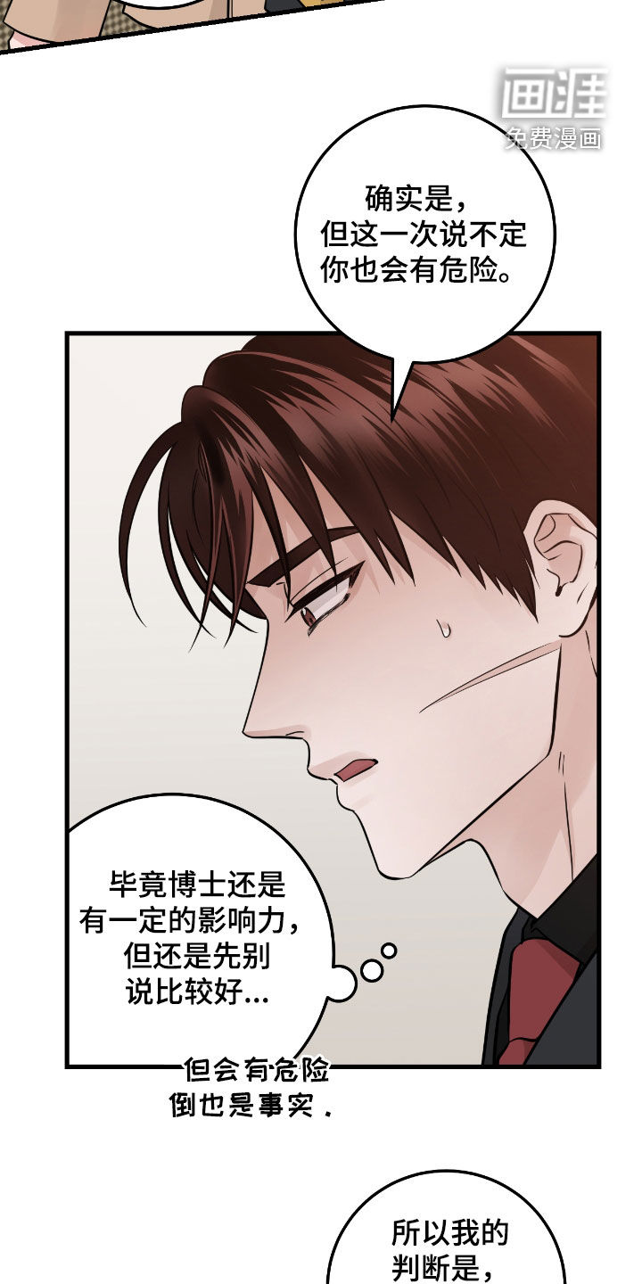 绝命重逢 第90话 第4页