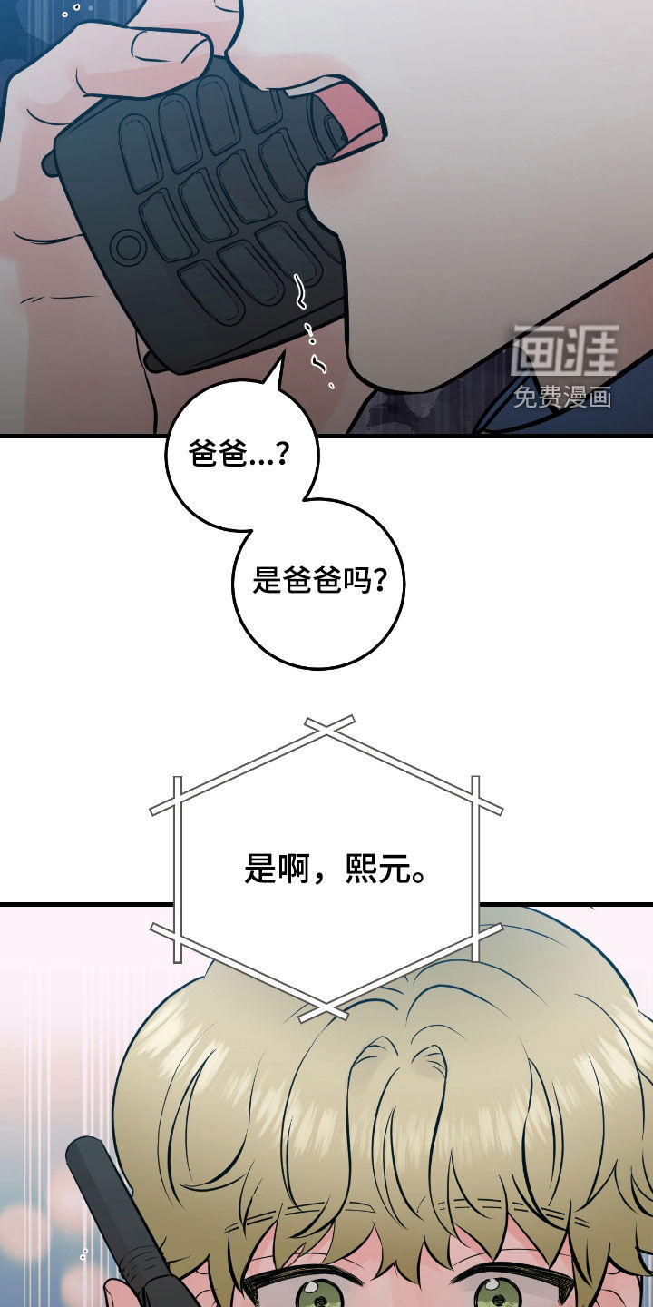绝命重逢 第91话 第2页