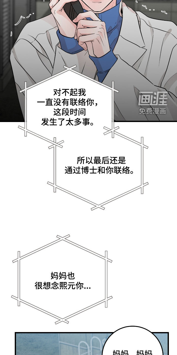 绝命重逢 第91话 第4页