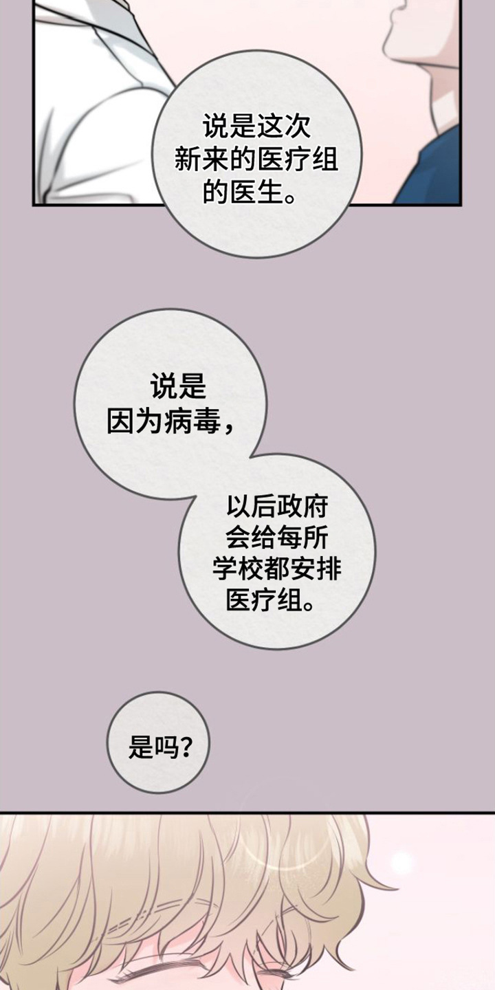 绝命重逢 第3话 第11页