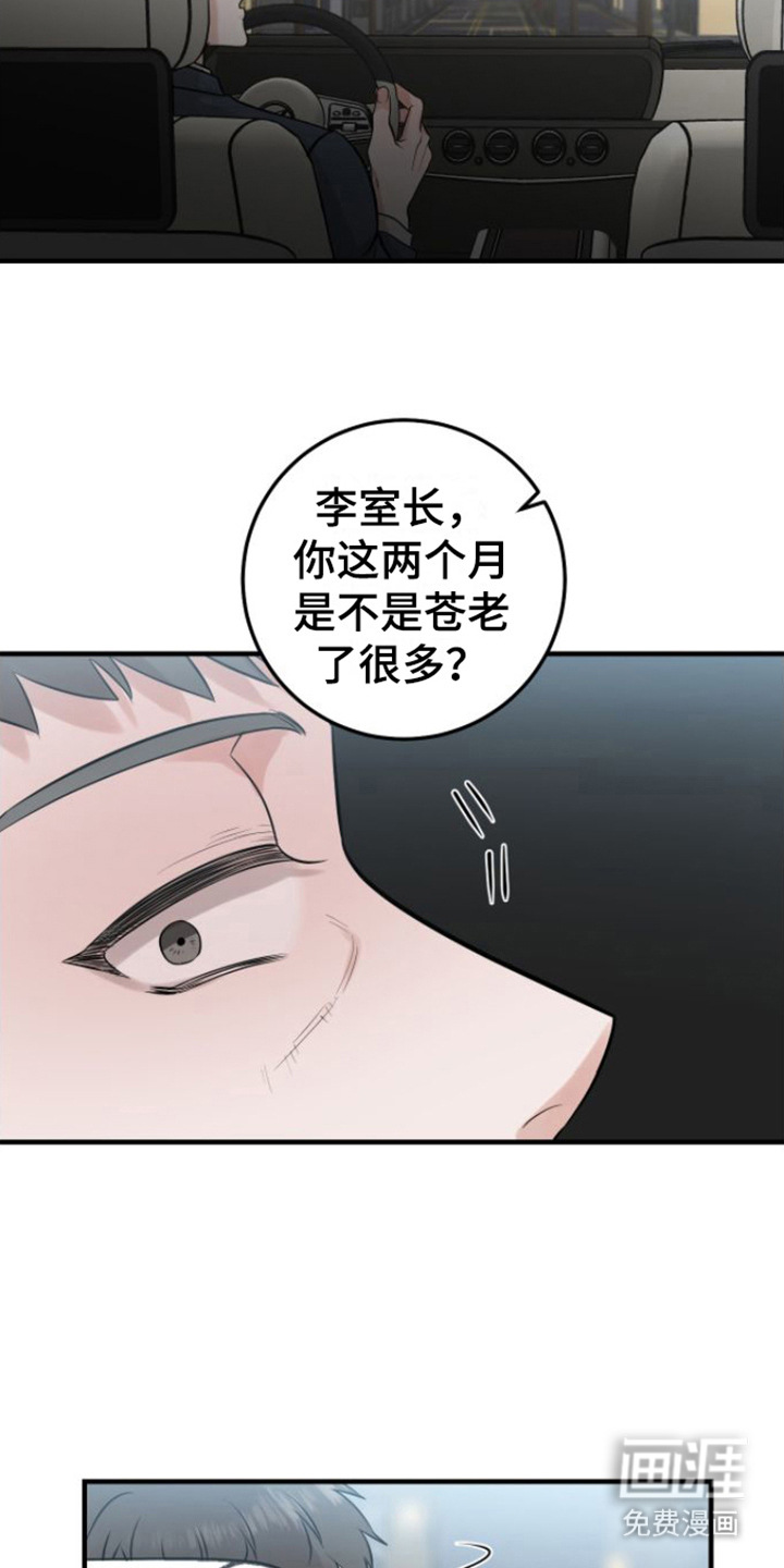 绝命重逢 第5话 第15页