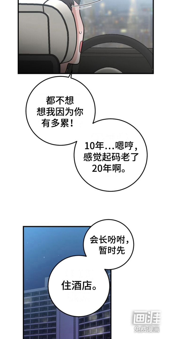 绝命重逢 第5话 第16页