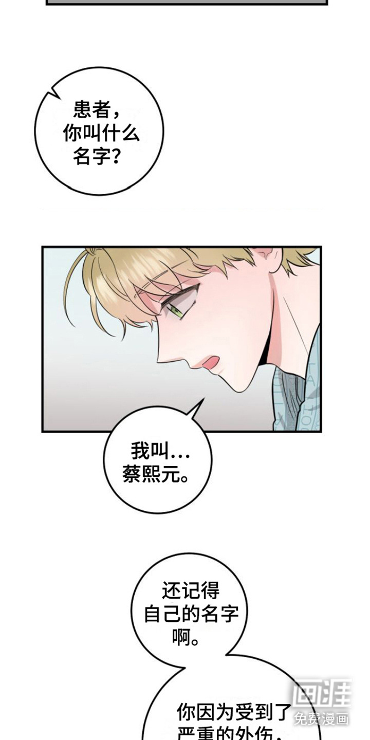 绝命重逢 第5话 第3页