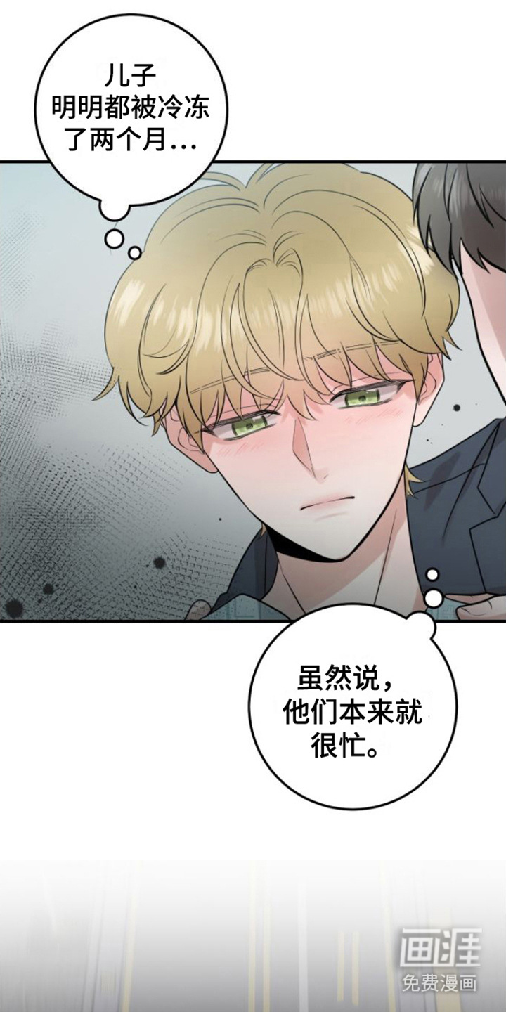 绝命重逢 第5话 第10页