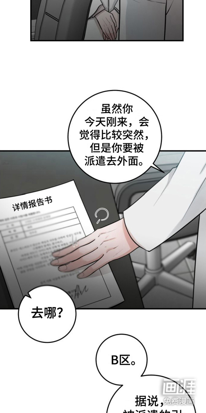 绝命重逢 第7话 第15页