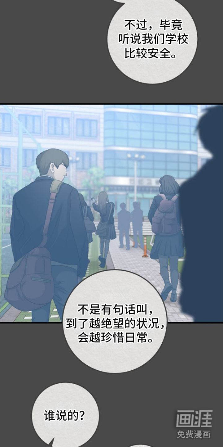 绝命重逢 第7话 第21页