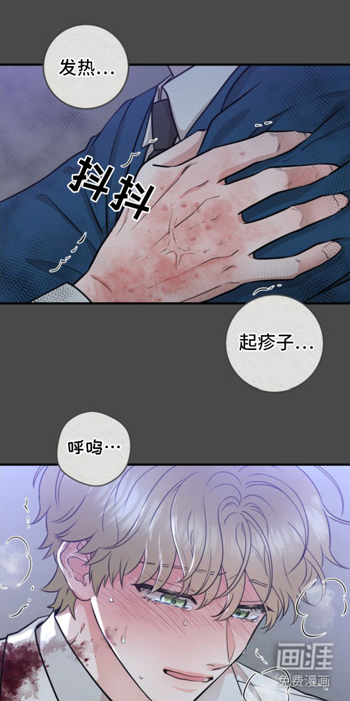 绝命重逢 第11话 第14页