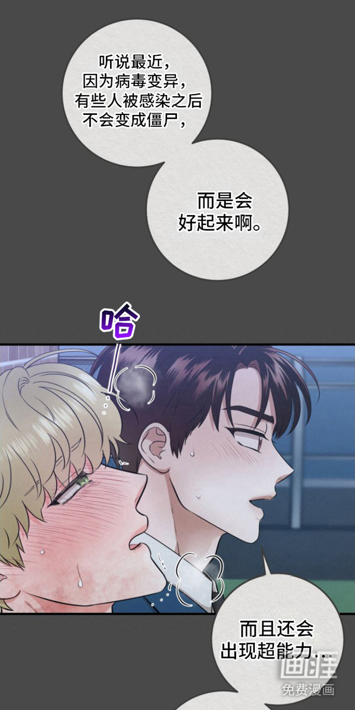 绝命重逢 第12话 第17页
