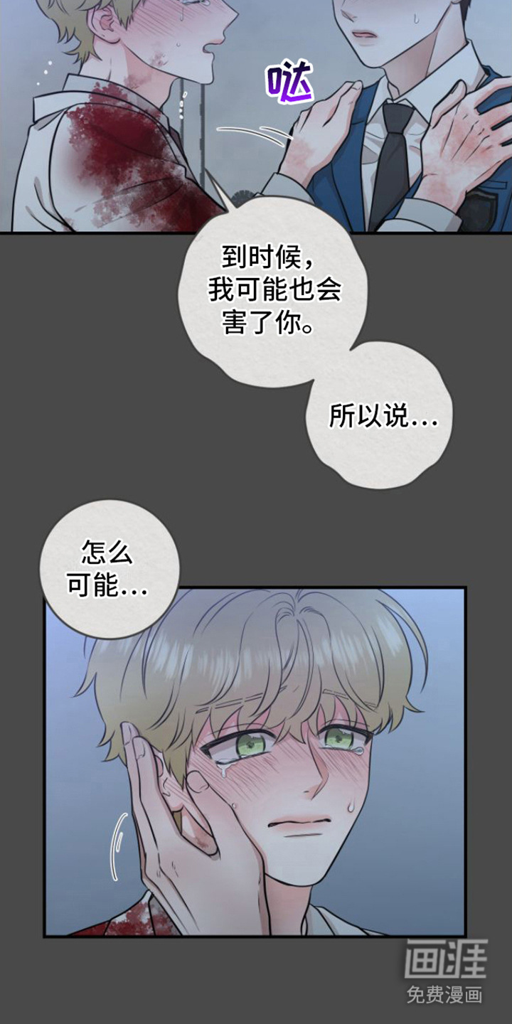 绝命重逢 第12话 第3页