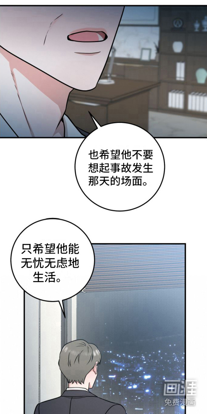 绝命重逢 第14话 第3页