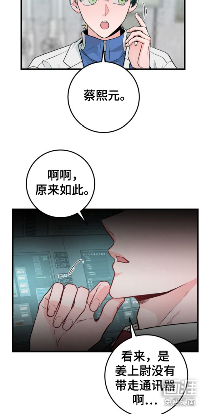 绝命重逢 第20话 第12页