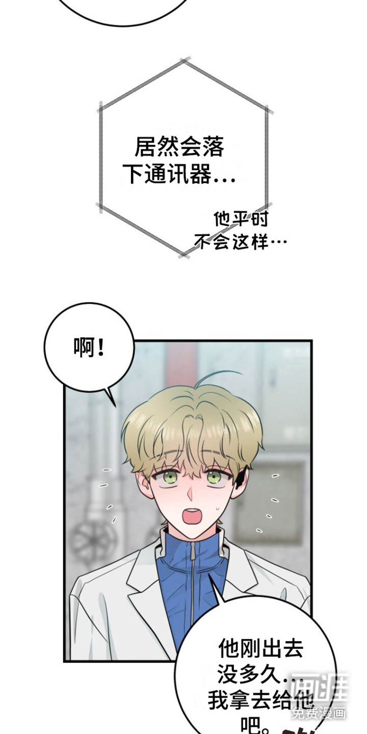 绝命重逢 第20话 第14页