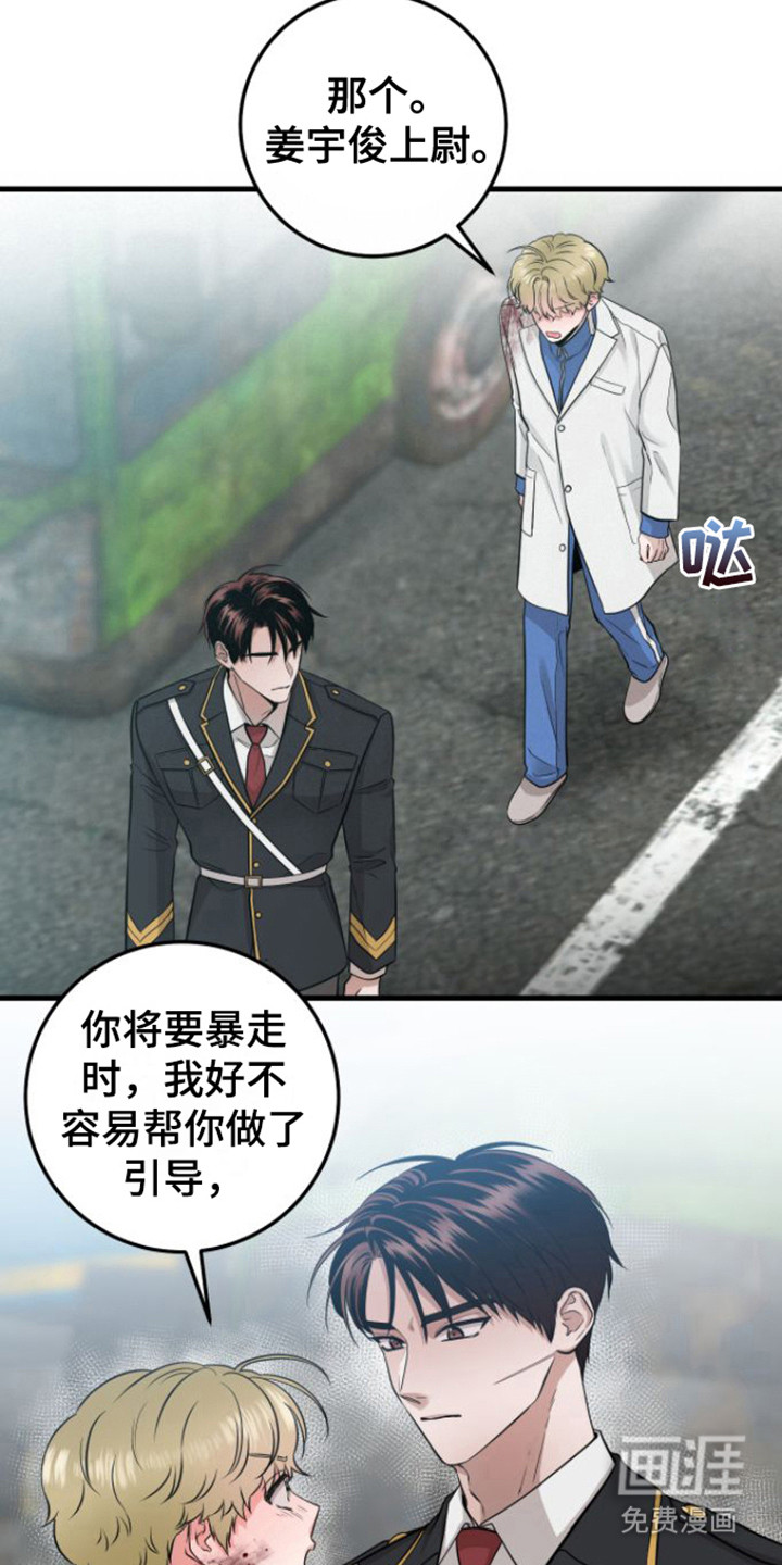 绝命重逢 第21话 第15页