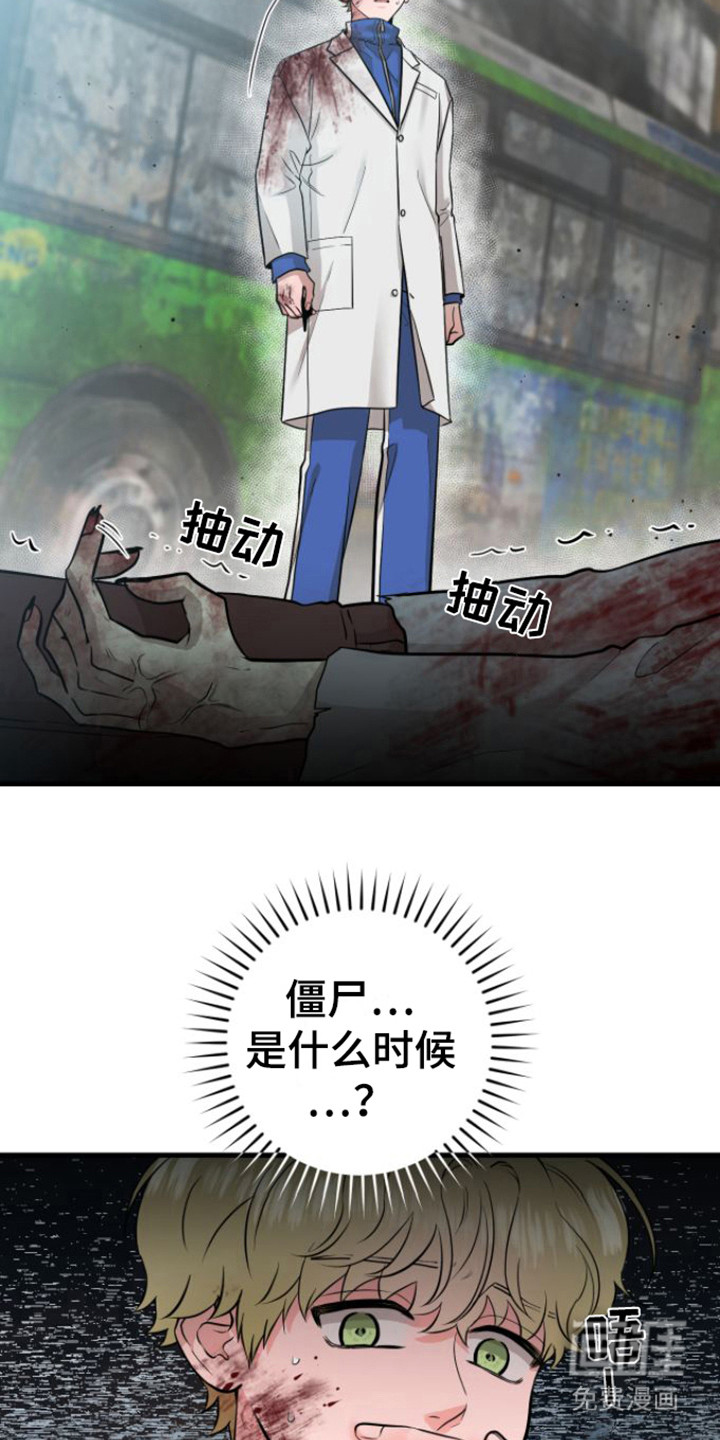 绝命重逢 第21话 第10页