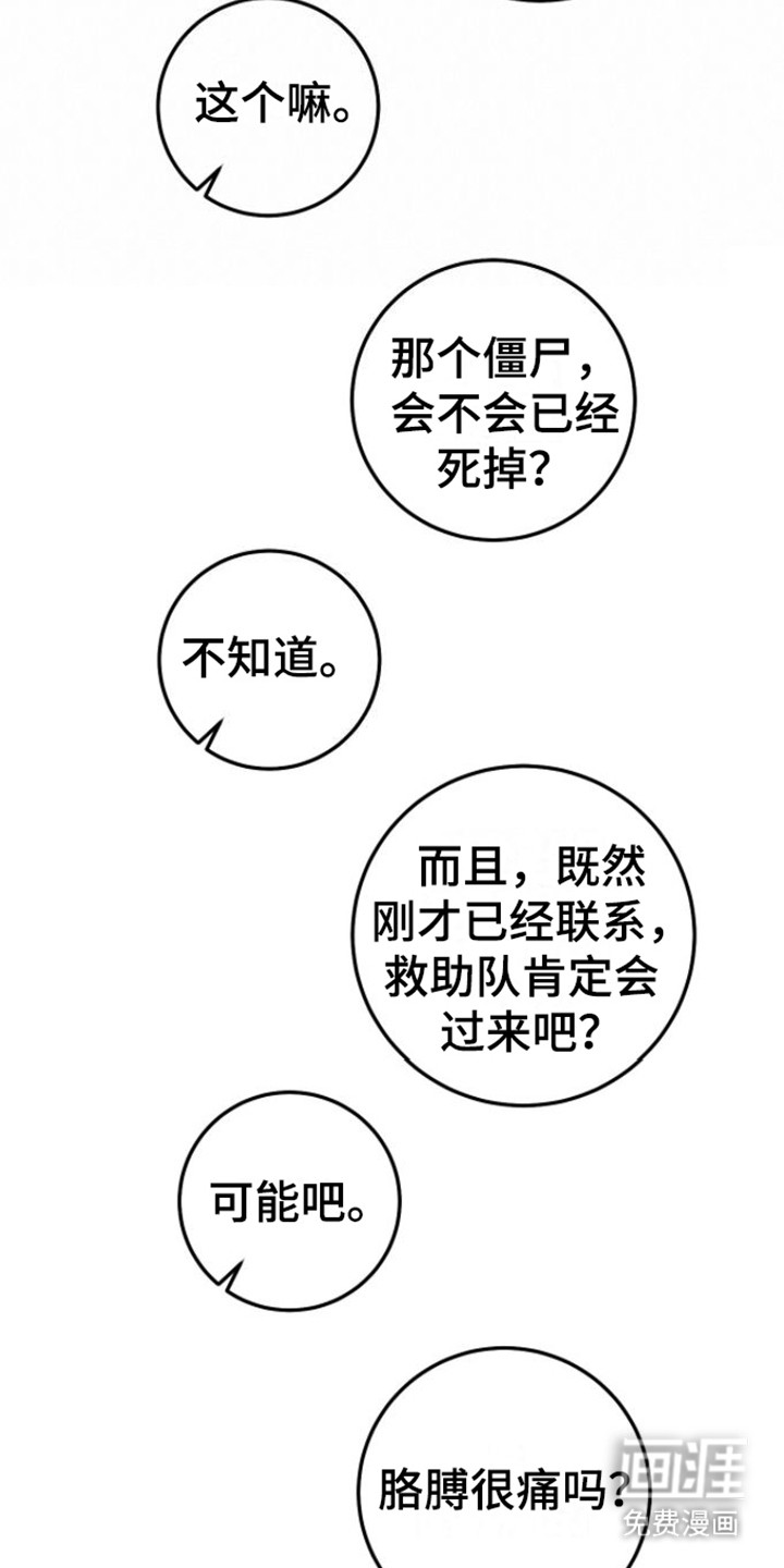 绝命重逢 第26话 第16页