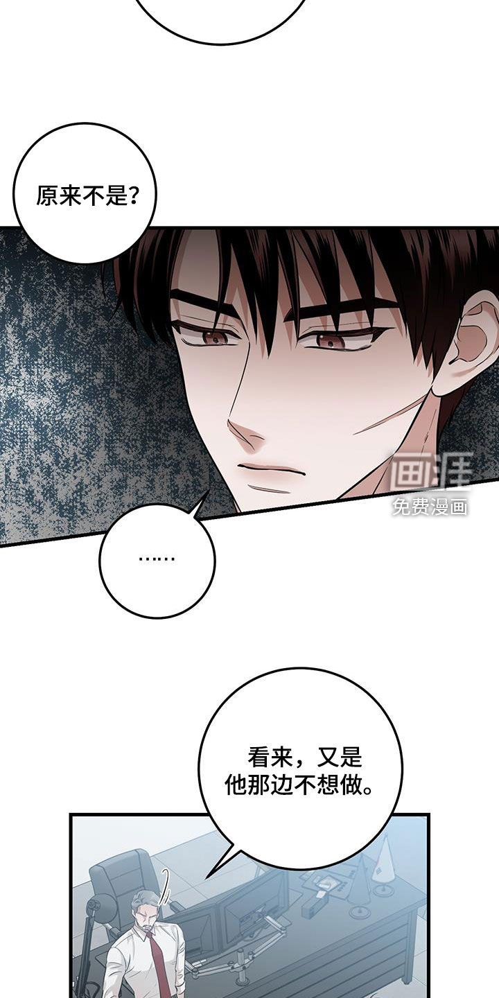 绝命重逢 第29话 第17页
