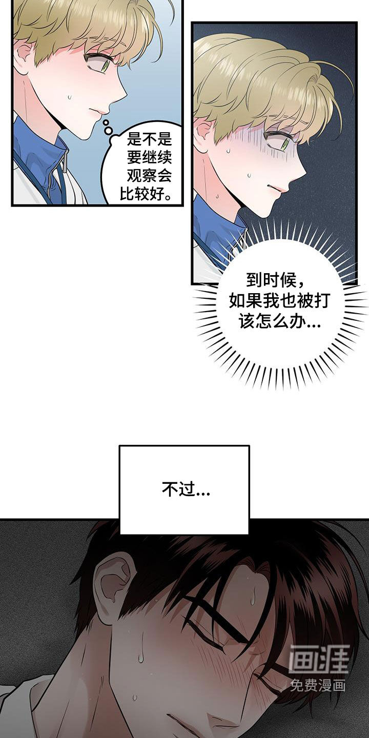 绝命重逢 第29话 第23页