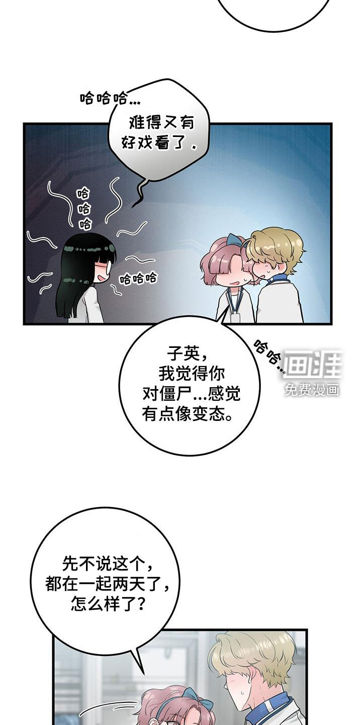 绝命重逢 第29话 第6页